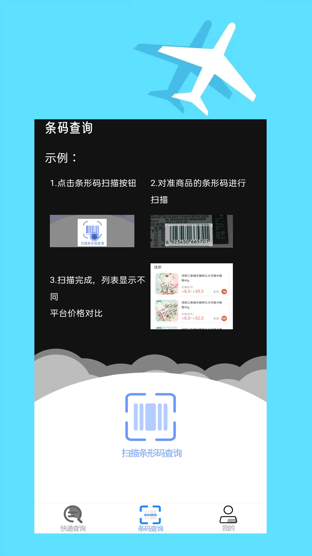 快递查询大师手机软件app截图