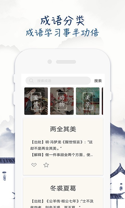 成语学习留步手机软件app截图