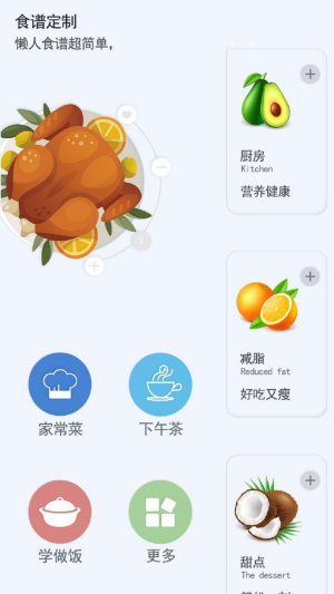 私房菜手机软件app截图