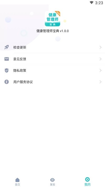 健康管理师宝典手机软件app截图