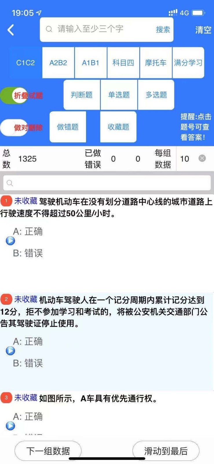 随大溜驾考手机软件app截图