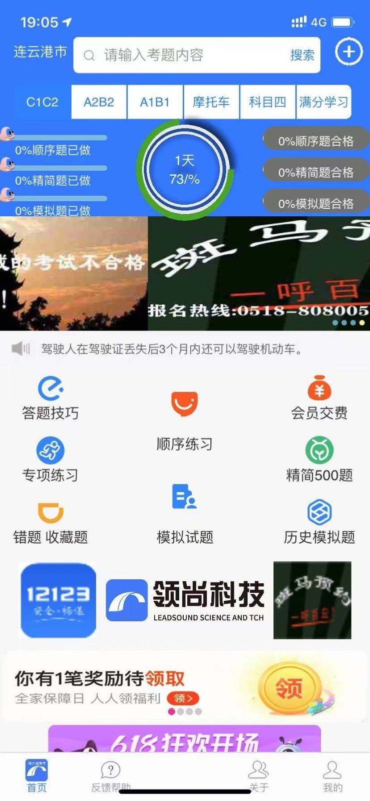 随大溜驾考手机软件app截图