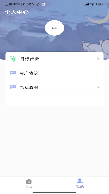 速艾运动智能手机软件app截图