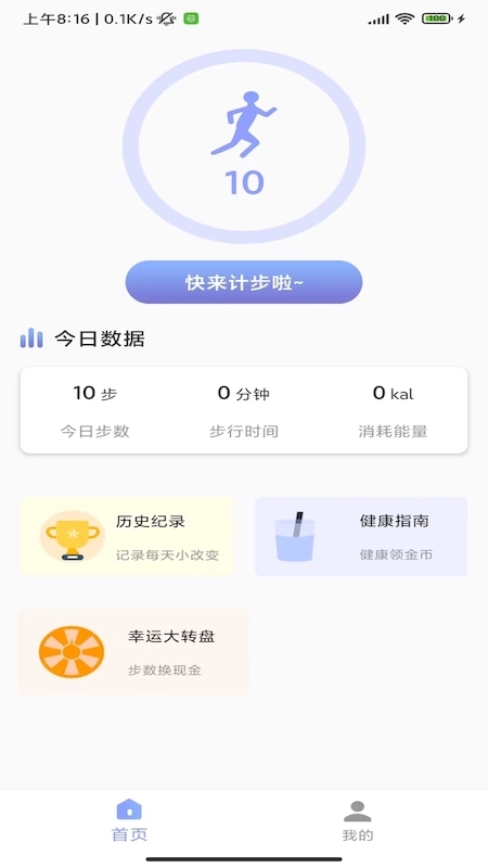 速艾运动智能手机软件app截图