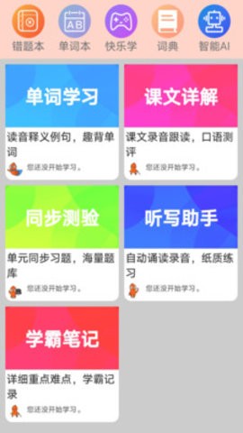 高中英语同步学手机软件app截图