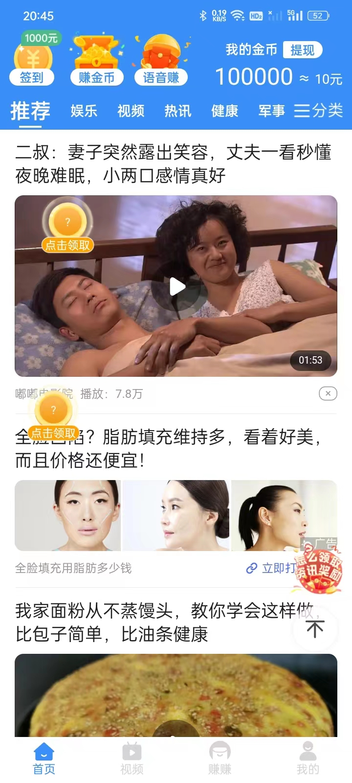 米读趣赚手机软件app截图