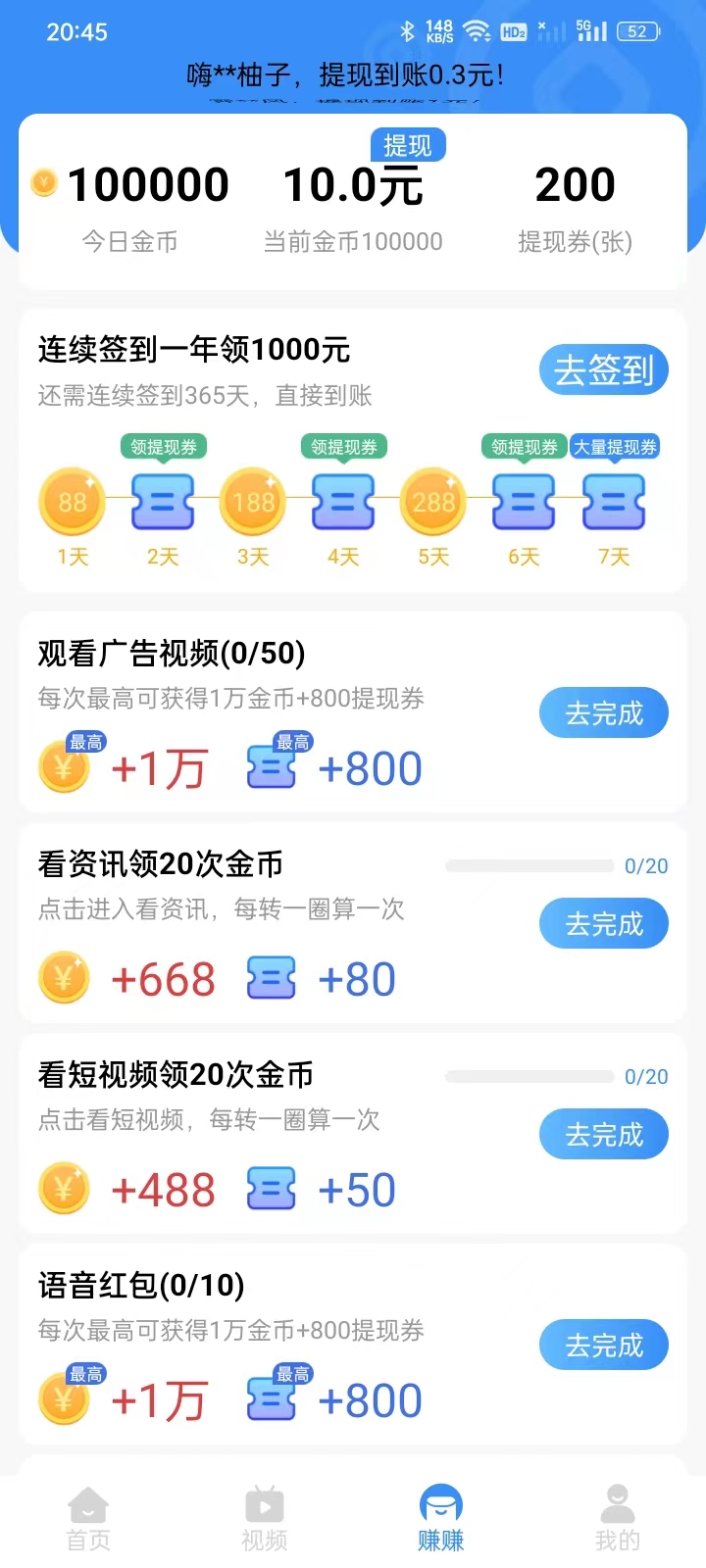 米读趣赚手机软件app截图