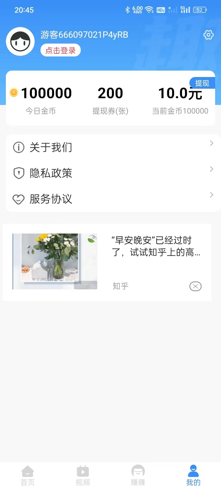 米读趣赚手机软件app截图