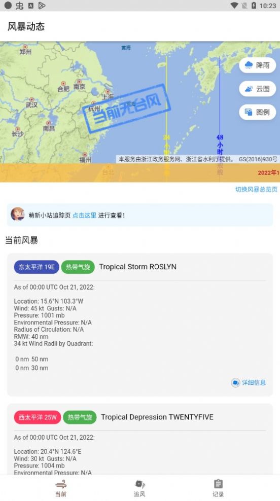 追风盒子手机软件app截图