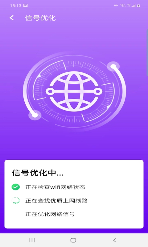 爱派清理手机软件app截图