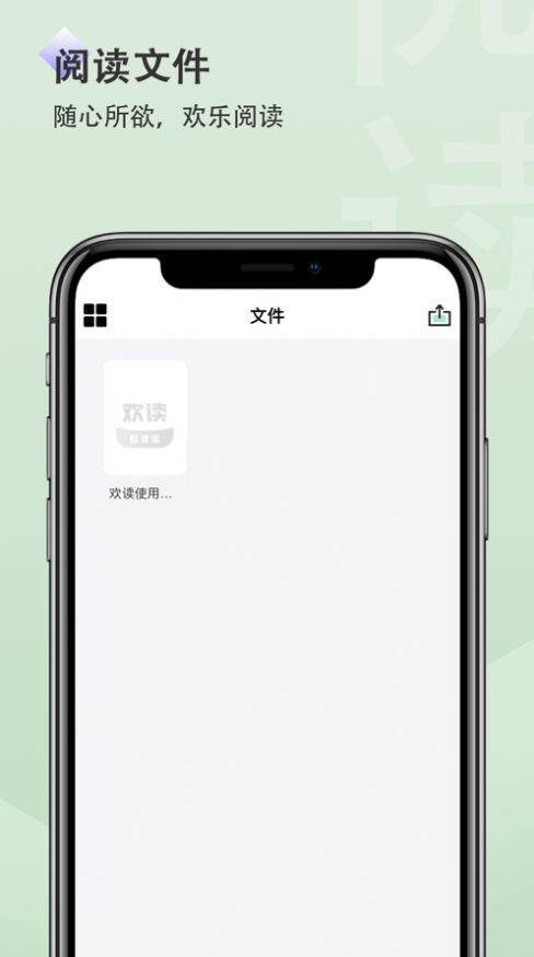 欢阅读手机软件app截图