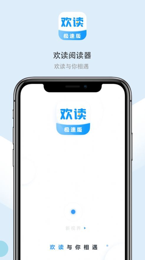 欢阅读手机软件app截图