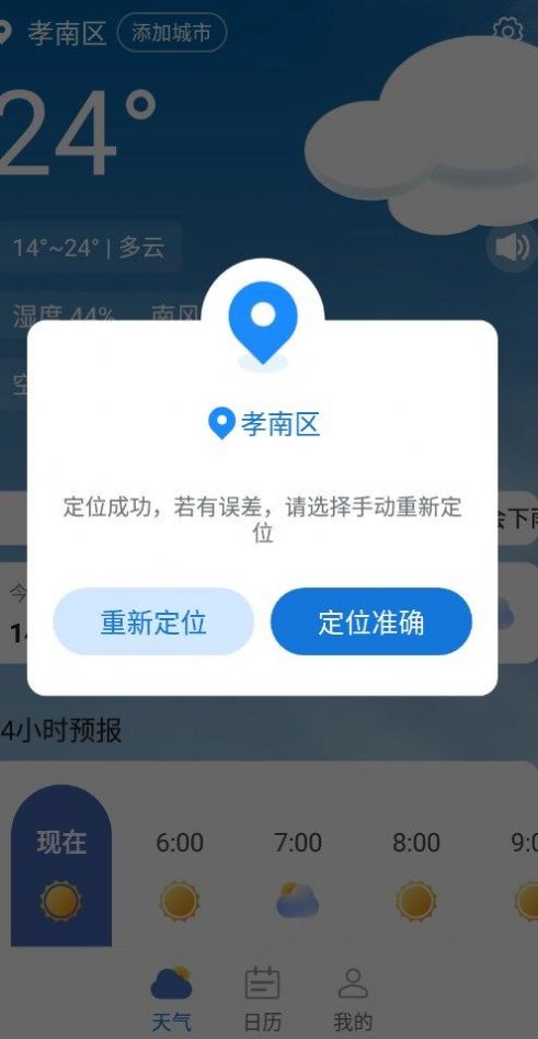 绻绻看看天气手机软件app截图