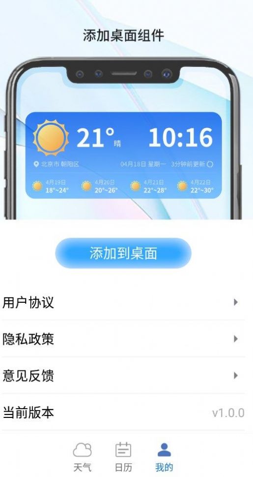 绻绻看看天气手机软件app截图