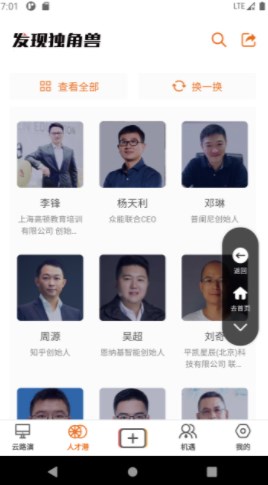 发现独角兽手机软件app截图