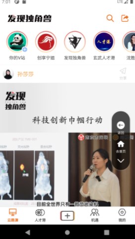 发现独角兽手机软件app截图