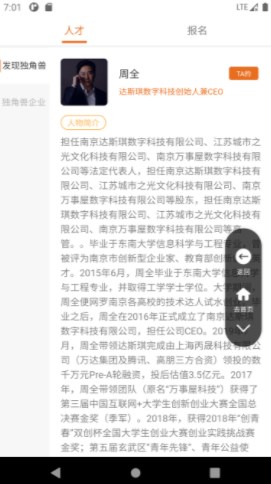 发现独角兽手机软件app截图