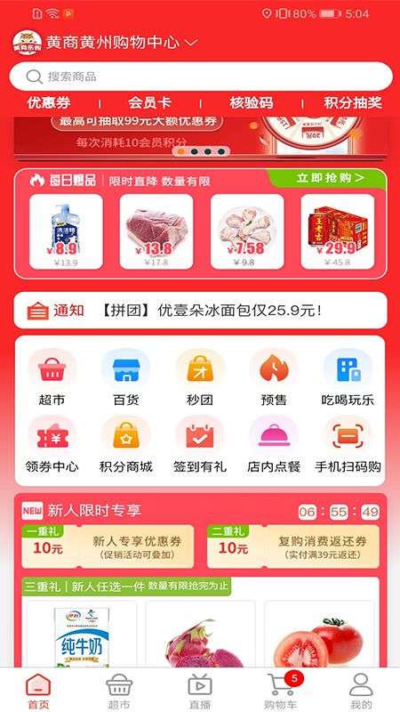 黄商乐购手机软件app截图