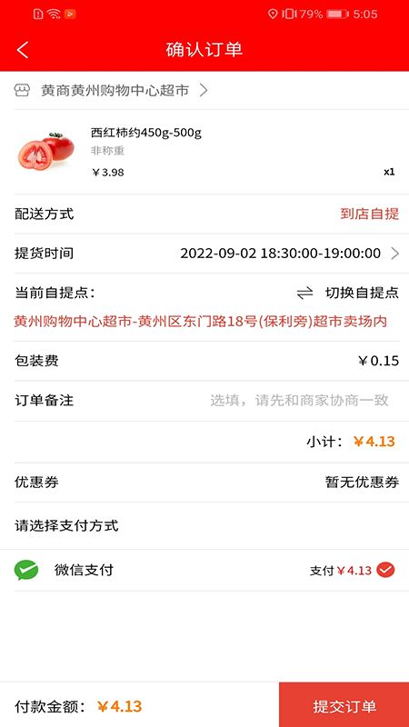 黄商乐购手机软件app截图