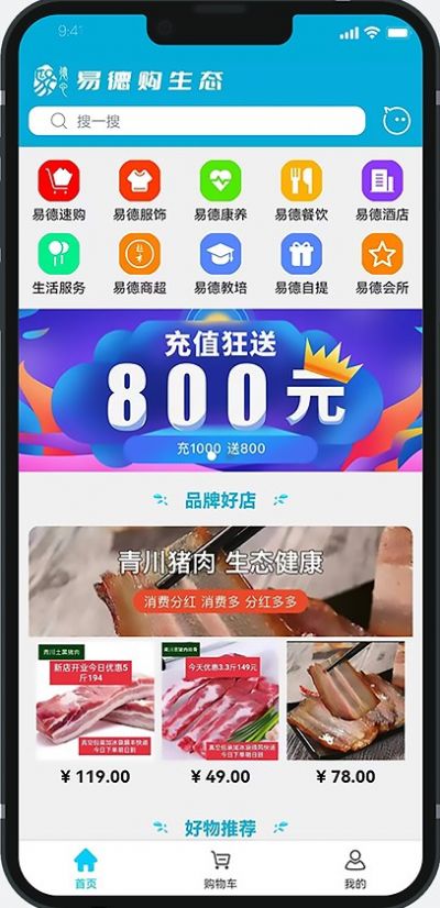 易德购生态手机软件app截图