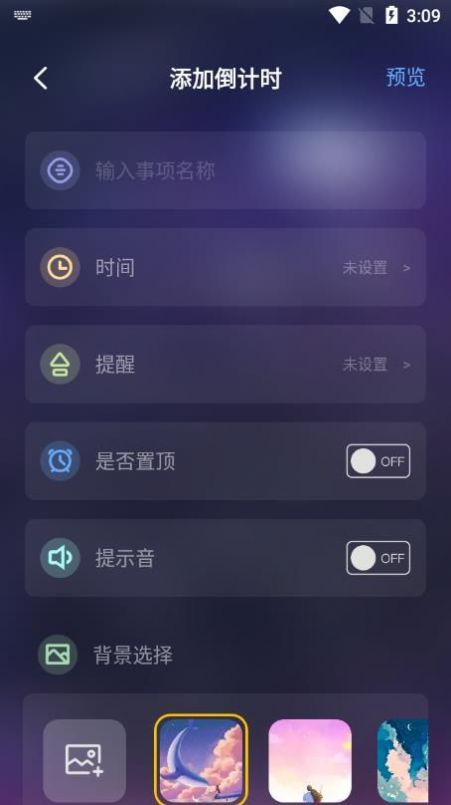 纪念日提醒手机软件app截图