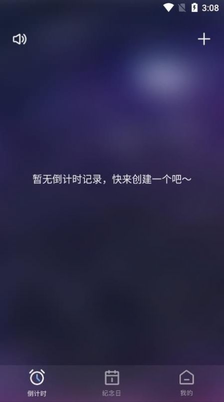 纪念日提醒手机软件app截图