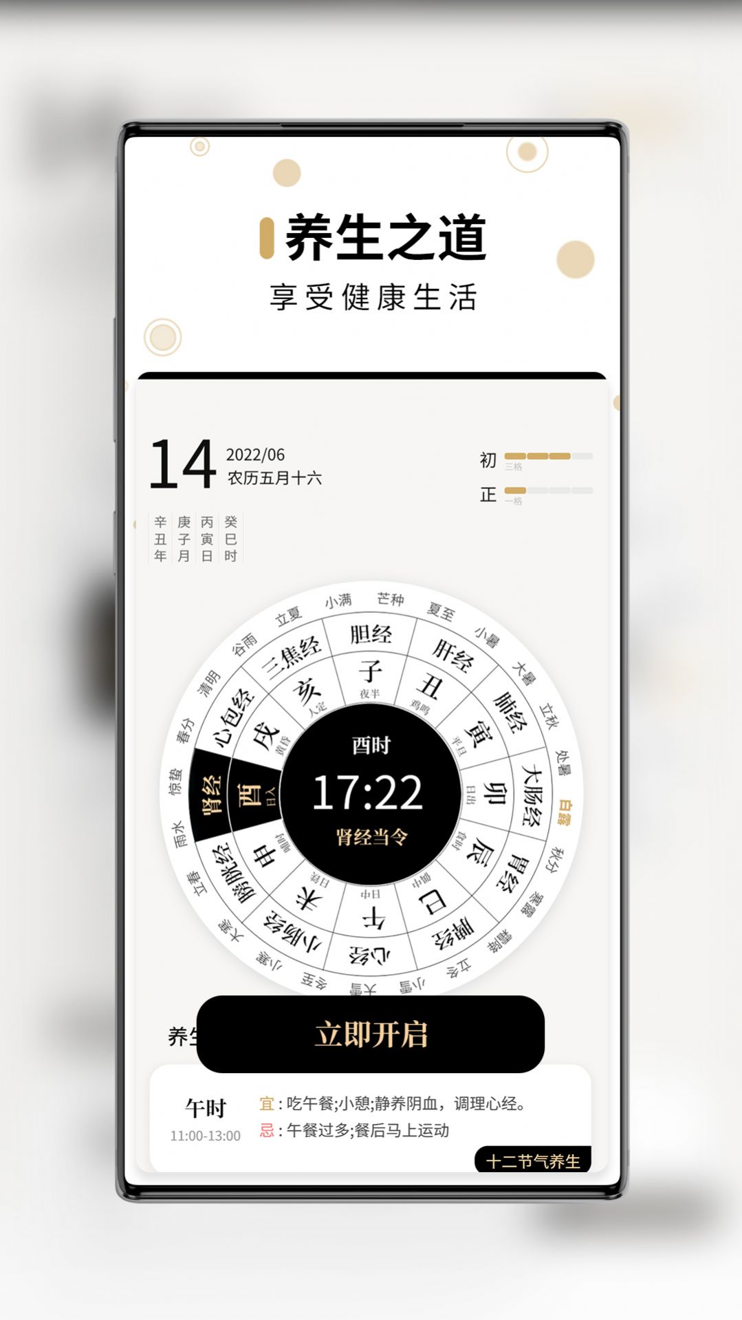 问真万年历手机软件app截图