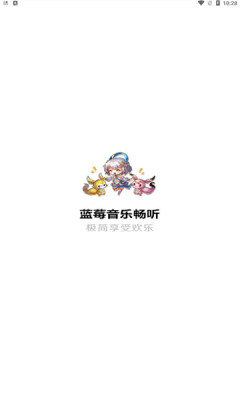 蓝莓音乐手机软件app截图