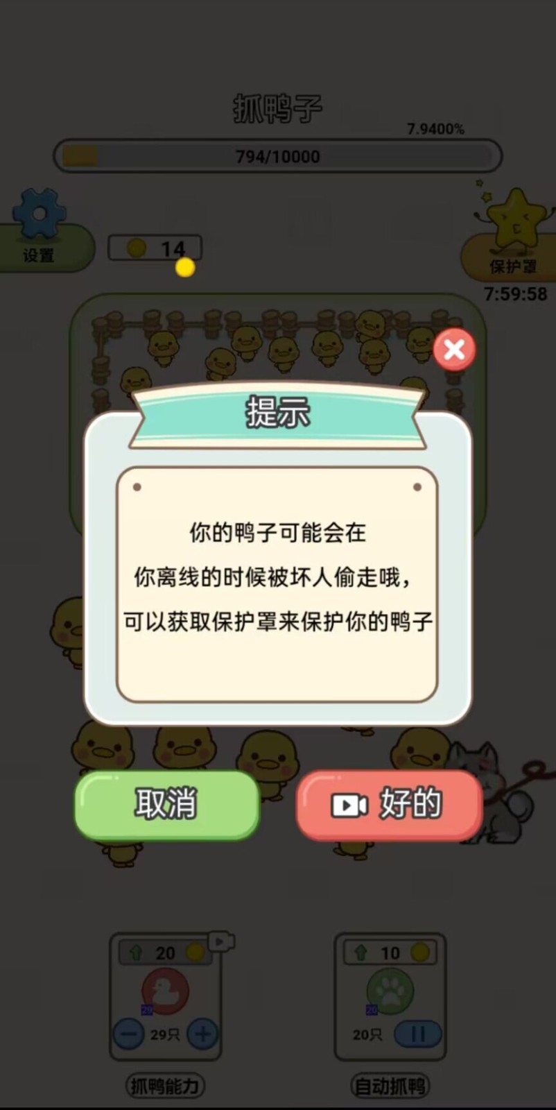 抓鸭大作战手游app截图