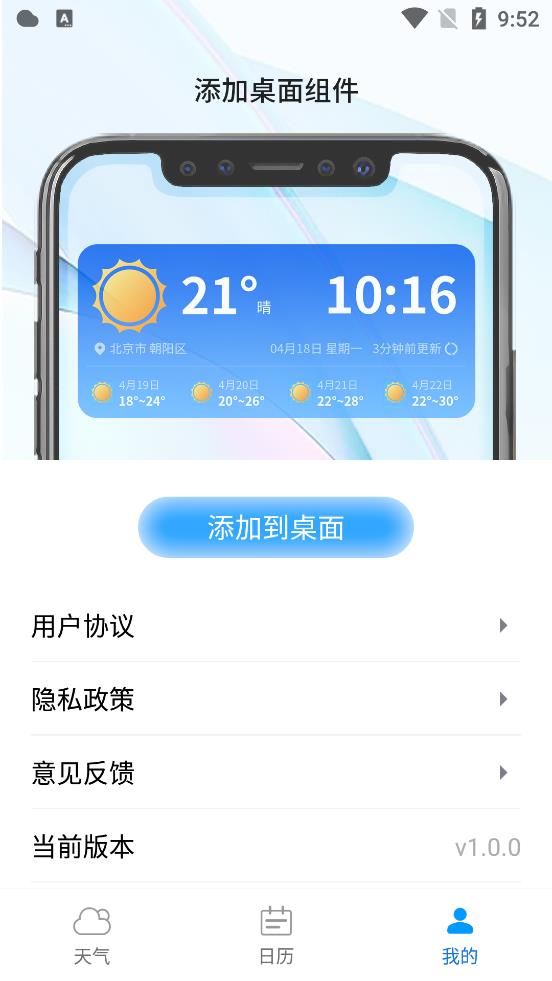 西西天气手机软件app截图