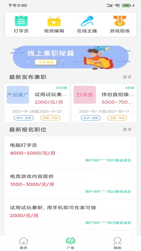 兼个职手机软件app截图