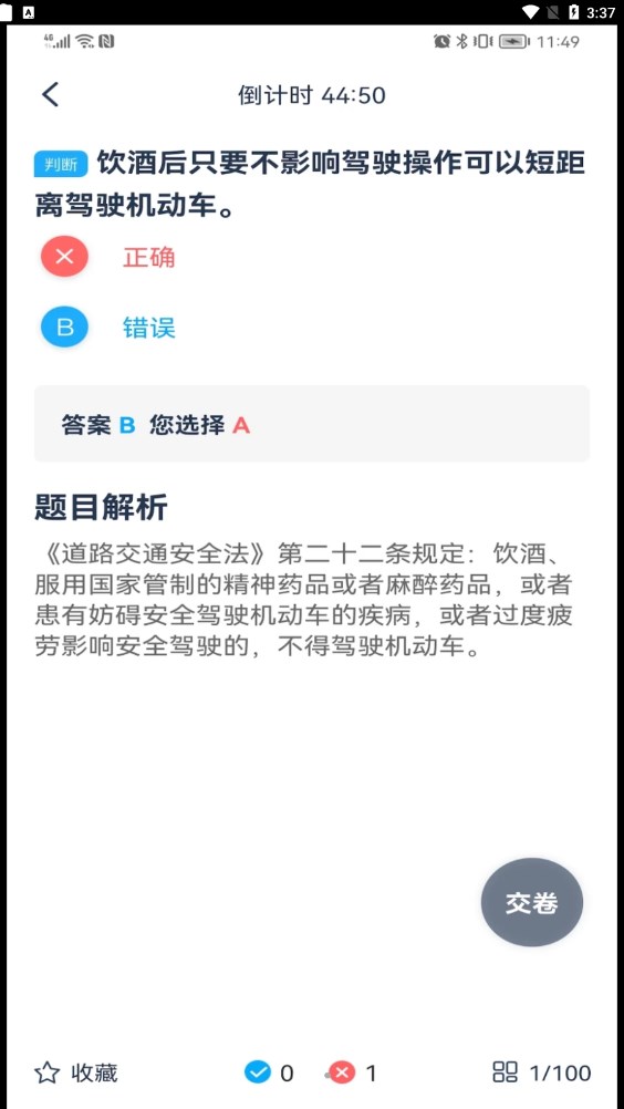 斑马驾考宝典手机软件app截图