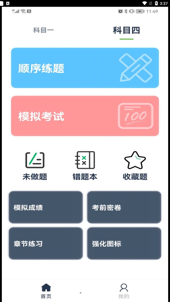 斑马驾考宝典手机软件app截图