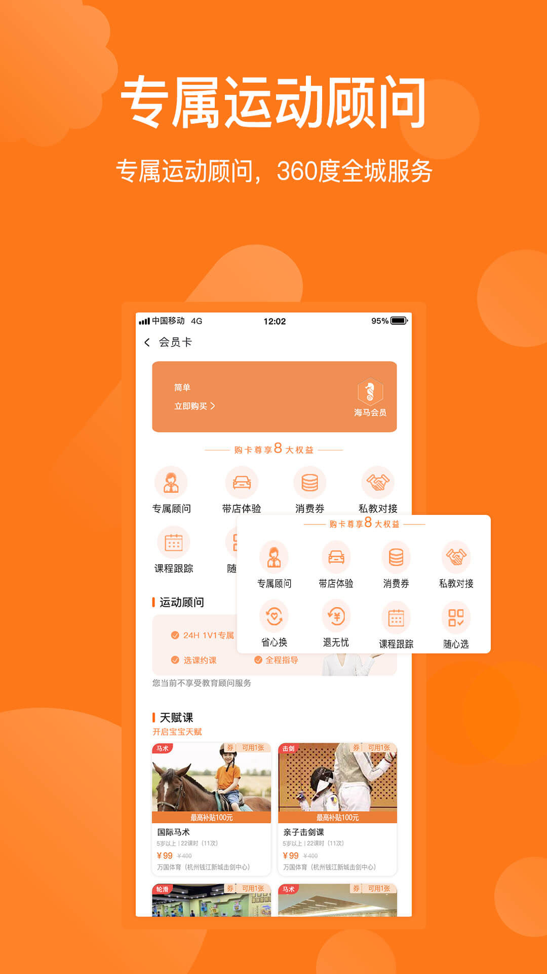 海马运动手机软件app截图