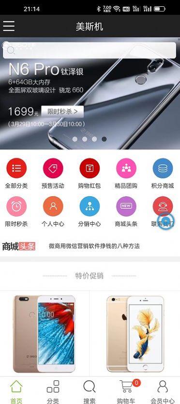 美斯机手机软件app截图