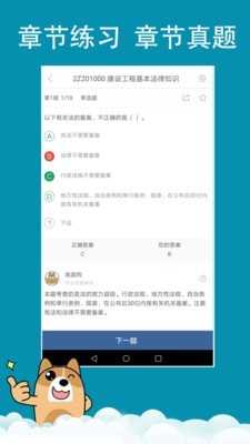 建造师练题狗手机软件app截图