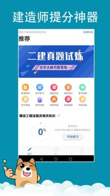 建造师练题狗手机软件app截图