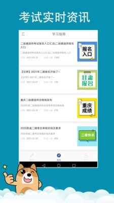 建造师练题狗手机软件app截图