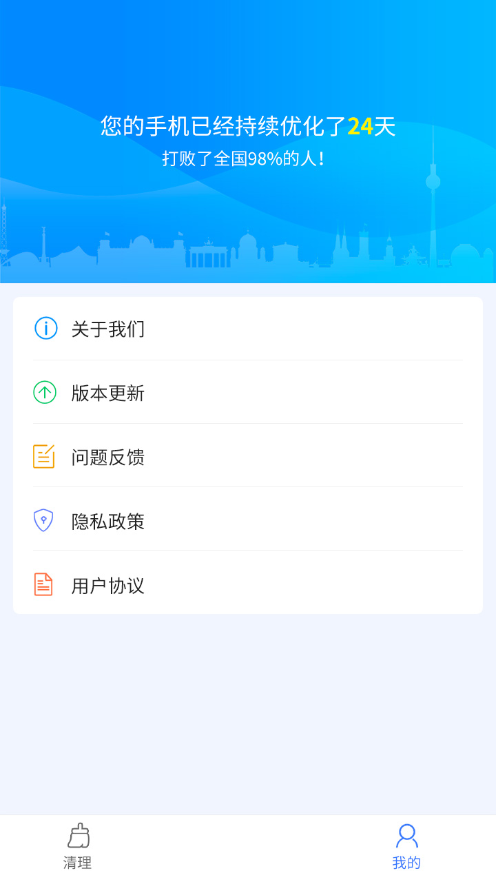 手机一键加速清理手机软件app截图