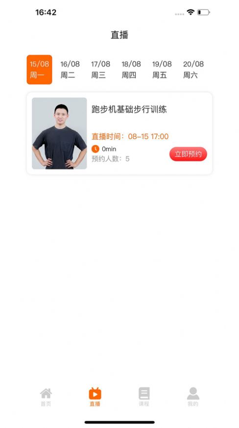 立久佳健身手机软件app截图