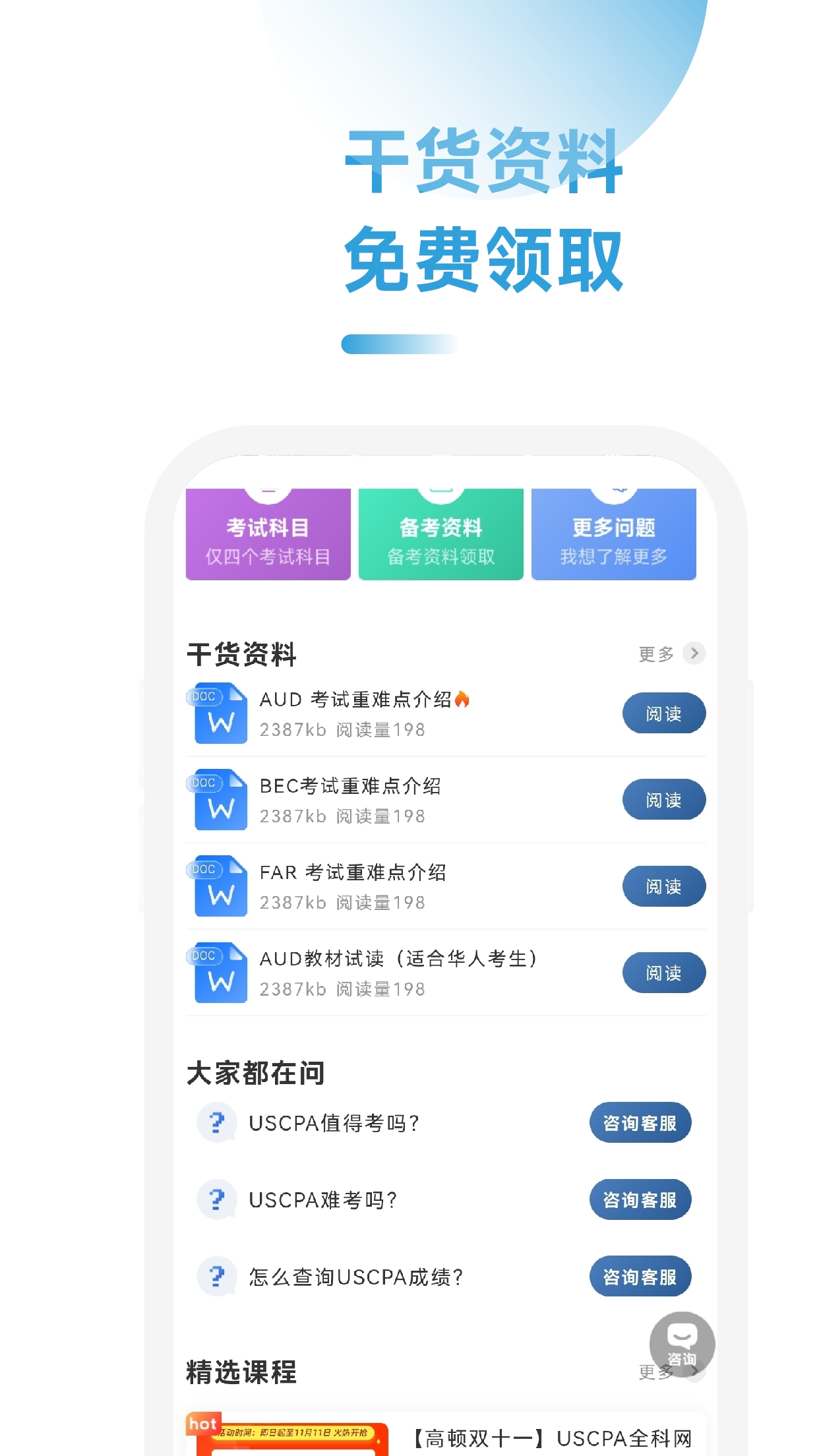 AICPA考试题库手机软件app截图