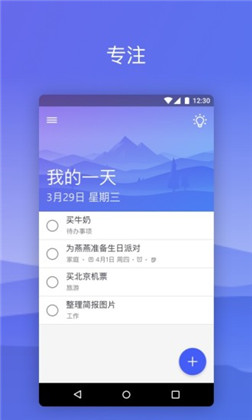 小组件todo小便签手机软件app截图