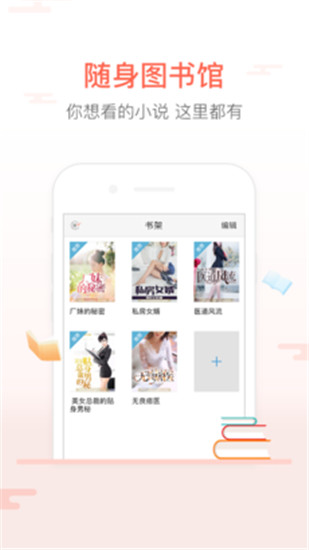 飞跃小说全本完整版手机软件app截图