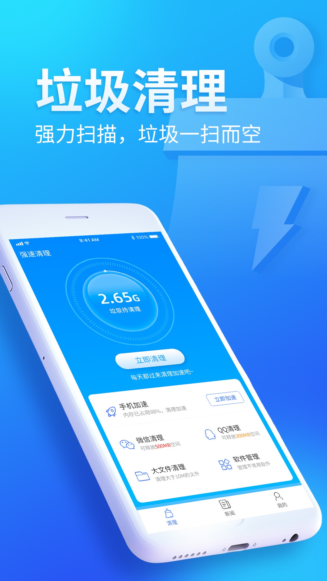 无忧清扫手机软件app截图