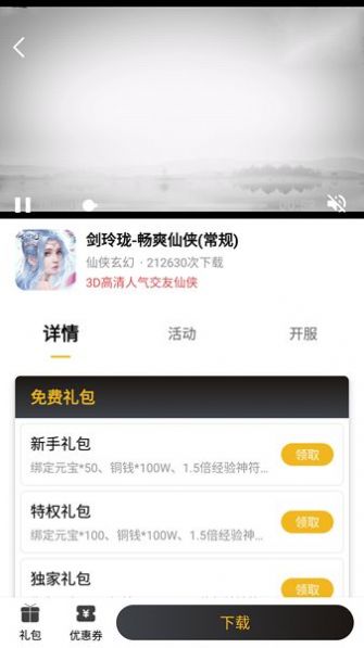 火风游戏盒子手机软件app截图