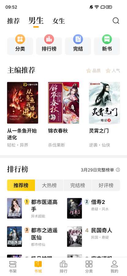 熊猫免费小说无删减版手机软件app截图