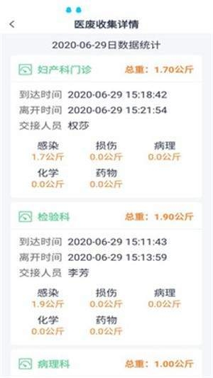 武汉医废通手机软件app截图