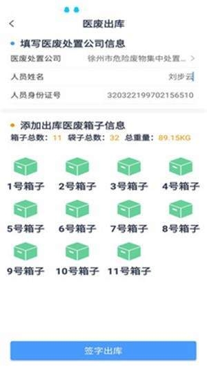 武汉医废通手机软件app截图