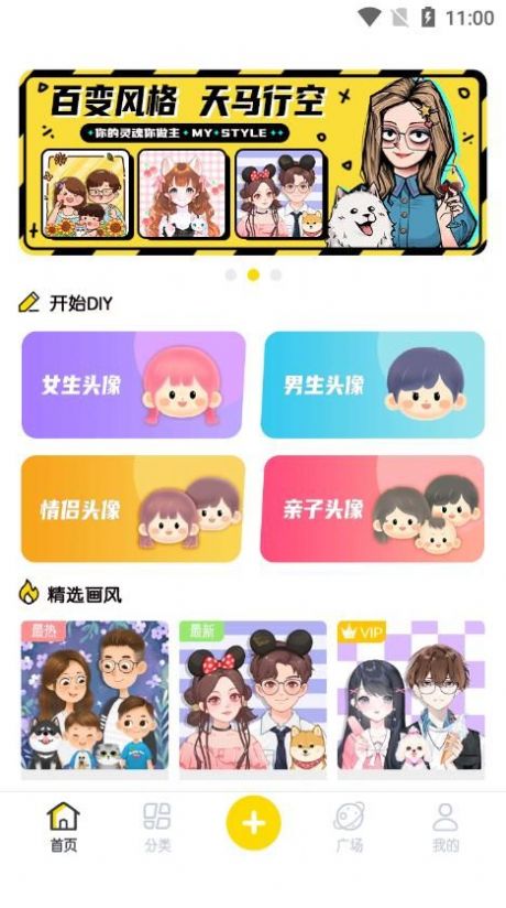 DIY头像社手机软件app截图