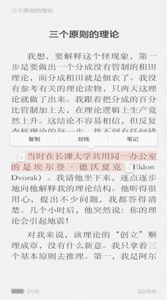 阅界读书手机软件app截图